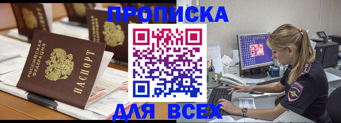 прописка 2025 в Липецкая области