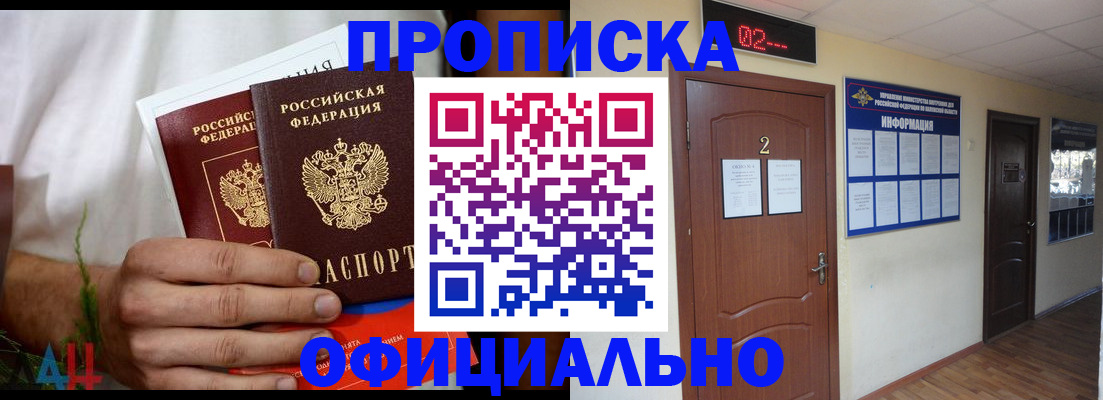 прописка законно в Липецкая области