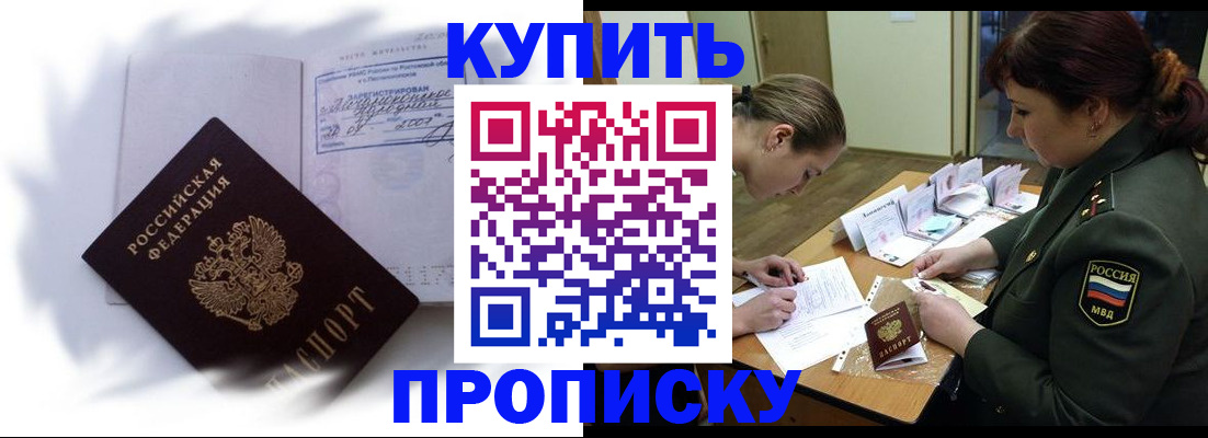 прописка в Липецкая области