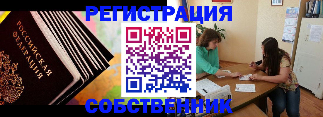 купить прописку в Липецкая области